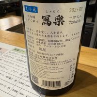 写楽（冩樂）のレビュー by_たけ