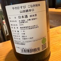 千代むすびのレビュー by_たけ