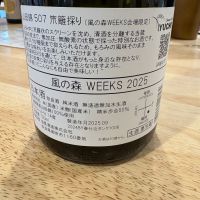 風の森のレビュー by_たけ