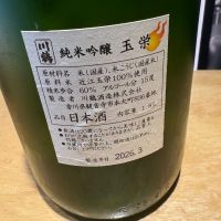 川鶴のレビュー by_たけ