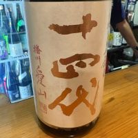 十四代