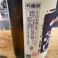 八甲田おろしのレビュー by_たけ