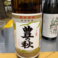 豊の秋