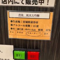 虎哉のレビュー by_たけ