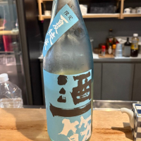 酒一筋のレビュー by_たけ