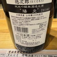 徳次郎のレビュー by_たけ