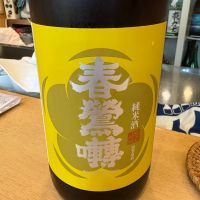 春鶯囀