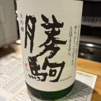 勝駒