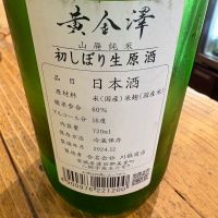 黄金澤のレビュー by_たけ