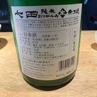 七田のレビュー by_たけ