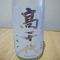 高千代
