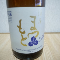 澤屋まつもと