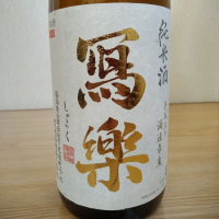 福島県の酒