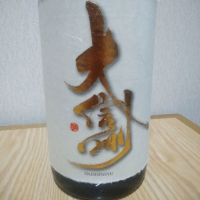 大信州