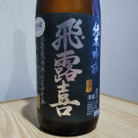 
            飛露喜_
            やまろさん