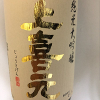 山形県の酒