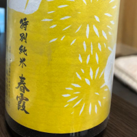 秋田県の酒