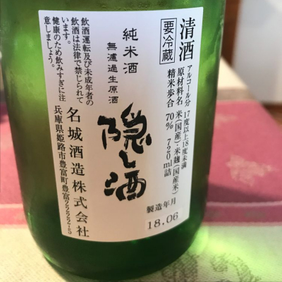 隠し酒のレビュー by_博多オマチスト