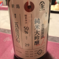 新潟県の酒