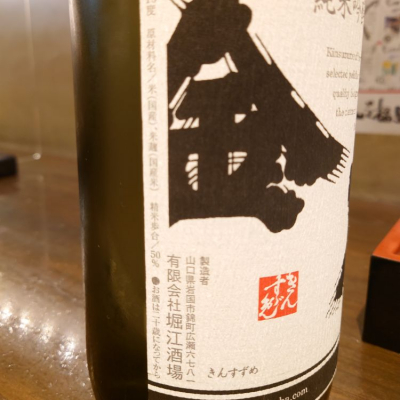 金雀☆飲み比べ2種☆ 堀江酒場