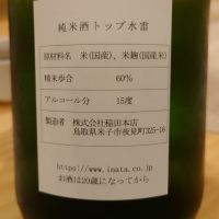 トップ水雷のレビュー by_ぺんたろ