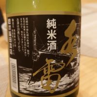 トップ水雷のレビュー by_ぺんたろ