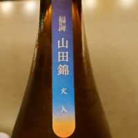 福海のレビュー by_ぺんたろ