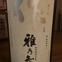 三重県の酒