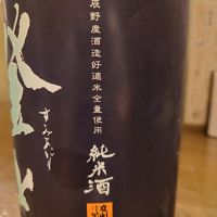 澄上のレビュー by_ぺんたろ