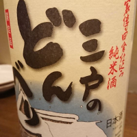 青森県の酒