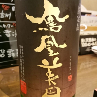 栃木県の酒