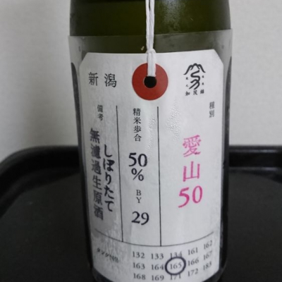荷札酒のレビュー by_vincent kuma8