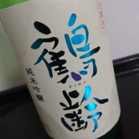 新潟県の酒