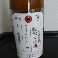 荷札酒