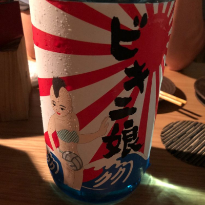 青森県の酒