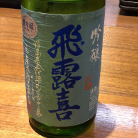 福島県の酒