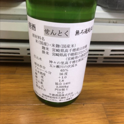 宮崎県の酒