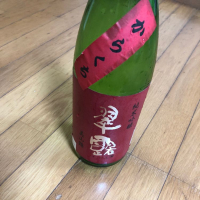 翠露