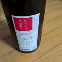山形正宗のレビュー by_Jun