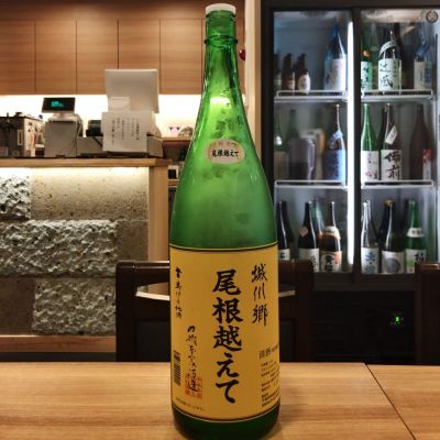 尾根越えて おねこえて 日本酒 評価 通販 Saketime