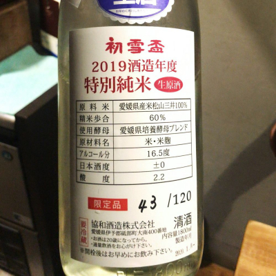 愛媛県の酒