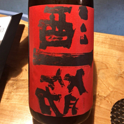 酒一筋のレビュー by_utsurofu