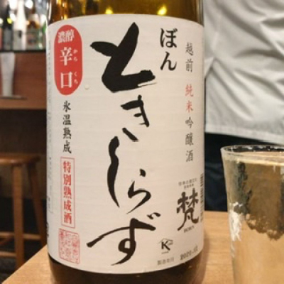 福井県の酒