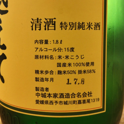 Utsurofuさん 19年9月4日 の日本酒 尾根越えて レビュー 日本酒評価saketime