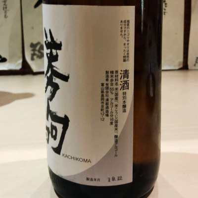 勝駒(かちこま) - ページ59 | 日本酒 評価・通販 SAKETIME