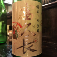 
            富久長_
            utsurofuさん