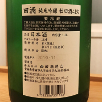 田酒のレビュー by_utsurofu