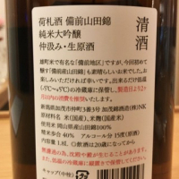 荷札酒のレビュー by_utsurofu