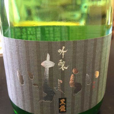 福井県の酒