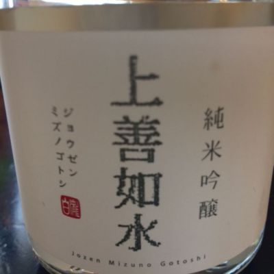 新潟県の酒